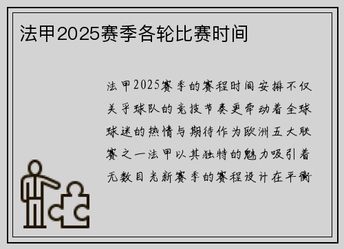 法甲2025赛季各轮比赛时间
