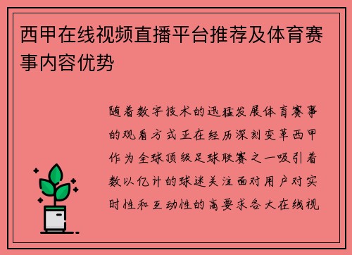 西甲在线视频直播平台推荐及体育赛事内容优势