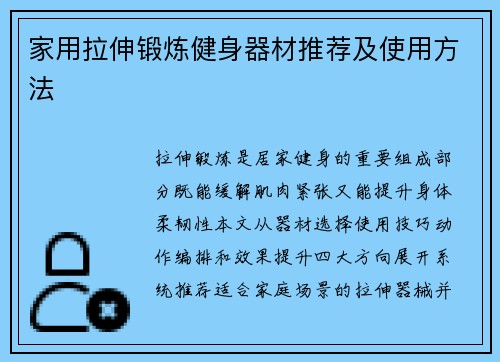 家用拉伸锻炼健身器材推荐及使用方法