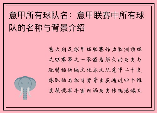 意甲所有球队名：意甲联赛中所有球队的名称与背景介绍